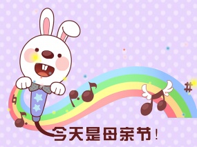 妈妈节日快乐flash动画